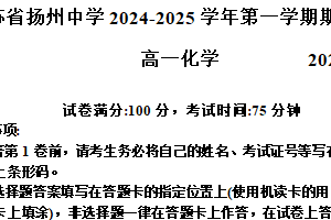 江苏省扬州中学2024-2025学年高一上学期11月期中考试 化学 （含答案）