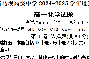 江苏省淮安市马坝高级中学2024-2025学年高一上学期期中考试 化学试题（含答案）