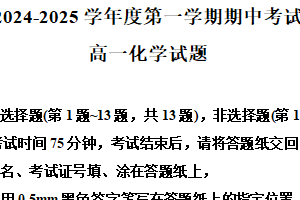 江苏省连云港市东海县2024-2025学年高一上学期期中考试 化学试题（含解析）