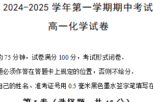 江苏省南京市高淳区湖滨高级中学2024-2025学年高一上学期期中考试 化学试题（含答案）