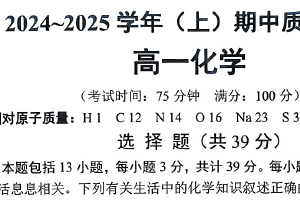 江苏省南通市部分学校2024-2025学年高一上学期期中联考化学试卷（含答案）