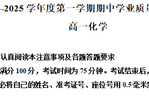 江苏省南通市海安市2024-2025学年高一上学期11月期中考试化学试题（含解析）