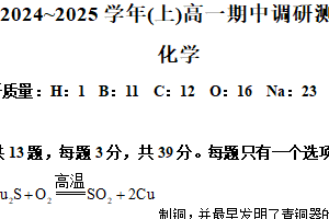 江苏省南通中学2024~2025 学年高一上学期 期中调研测试 化学（含解析）