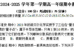 江苏省苏州市2024-2025学年高一上学期期中摸底调研化学试题（含解析）