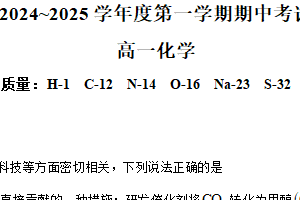 江苏省苏州市西安交通大学苏州附属中学2024-2025学年高一上学期期中考试化学试题（含解析）