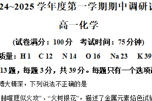 江苏省宿迁市2024-2025学年高一上学期11月期中考试 化学试题（含解析）