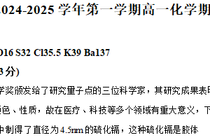 江苏省无锡市第三高级中学2024-2025学年高一上学期期中考试化学试题（含解析）