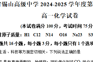 江苏省无锡市江苏省锡山高级中学2024-2025学年高一上学期期中考试化学试题（含解析）