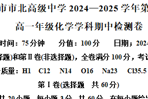 江苏省无锡市市北高级中学2024-2025学年高一上学期期中考试化学试题（含解析）
