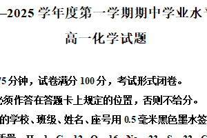 江苏省盐城市东台市2024-2025学年上学期高一化学期中试题（含解析）