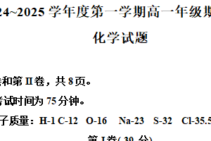 江苏省盐城市响水中学，清源高中2024-2025学年高一上学期期中联考化学 试题（含解析）