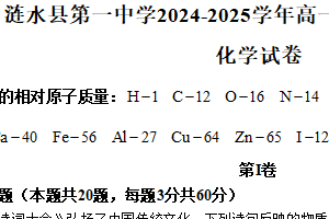 江苏省淮安市涟水县第一中学2024-2025学年高一上学期第二次月考化学试卷（含答案）