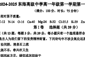 江苏省连云港市东海高级中学2024-2025学年高一上学期第一次月考化学试题（无答案）