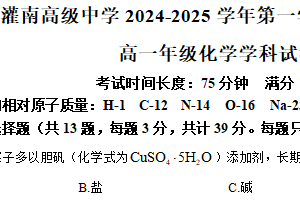 江苏省连云港市灌南高级中学2024-2025学年高一上学期第一次月考化学试题（含答案）