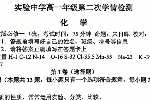 江苏省南通市海安市实验中学2024-2025学年高一上学期12月月考 化学试题（无答案）