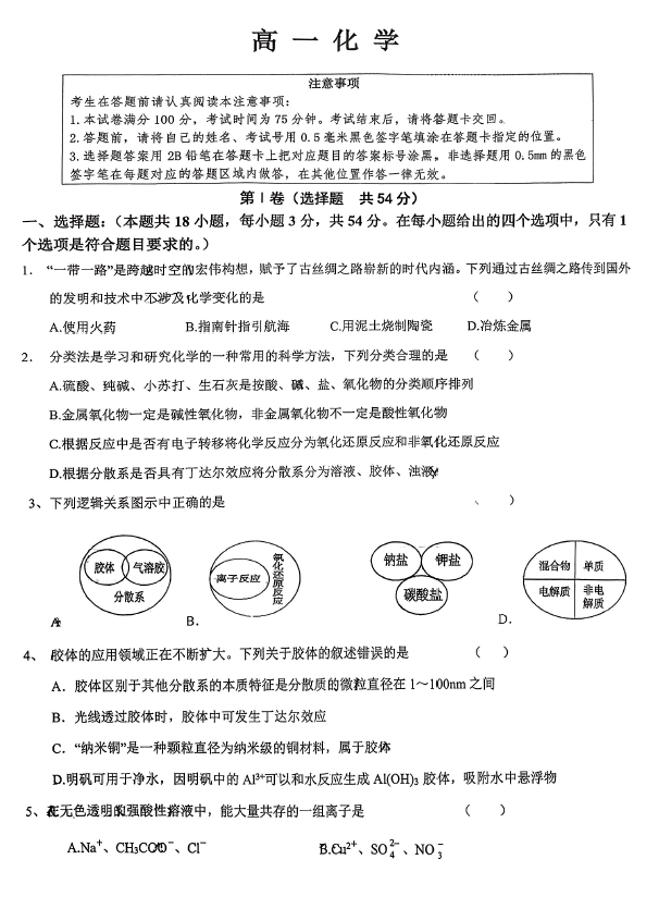 江苏省宿迁市沭阳如东中学2024-2025学年高一上学期第一次月考 化学试题(无答案)