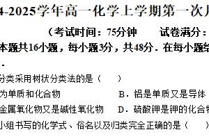 江苏省无锡市2024-2025学年高一上学期第一次月考化学试题（含答案）