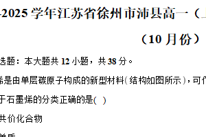 江苏省徐州市沛县2024-2025学年高一上学期10月第一次学情调研 化学试卷（含解析）