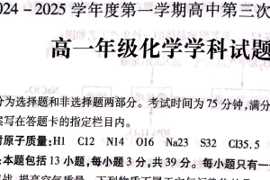 江苏省徐州市沛县2024-2025学年高一上学期12月月考化学试题（无答案）