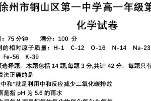 江苏省徐州市铜山区第一中学2024-2025学年高一上学期12月月考化学试题（含答案）