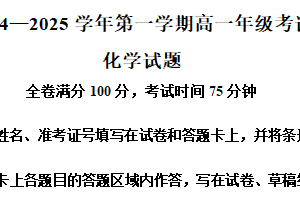 江苏省盐城市东台市安丰中学2024-2025学年高一上学期10月联考化学试卷（含答案）