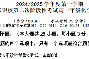江苏省盐城市联盟校2024-2025学年高一上学期12月月考化学（含答案）