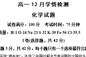 江苏省扬州市八校2024-2025学年高一上学期12月学情检测化学试卷（含答案）