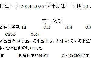 江苏省扬州市邗江中学2024-2025学年高一上学期10月月考 化学试卷（含答案）