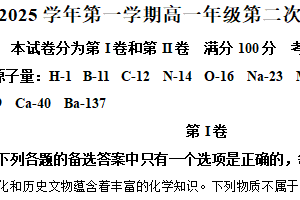 江苏省常州市一中2024-2025学年高一上学期第二次阶段测试 化学试卷（含解析）