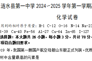 江苏省淮安市涟水县第一中学2024-2025学年高一上学期第一次月考化学试题（含答案）