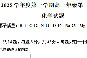 江苏省连云港市2024-2025学年高一上学期10月月考化学试题（含解析）