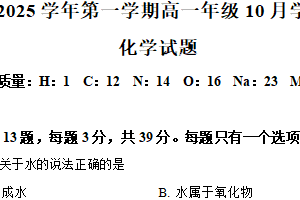 江苏省连云港市赣榆高级中学2024-2025学年高一上学期10月月考 化学试题（含解析）