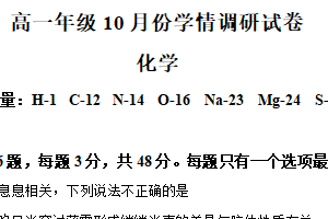 江苏省连云港市新海高中2024-2025学年高一上学期10月月考化学试题（含解析）