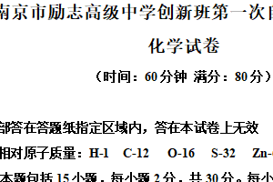 江苏省南京市励志高级中学创新班2024-2025学年高一上学期第一次自主学习任务化学试卷（含解析）