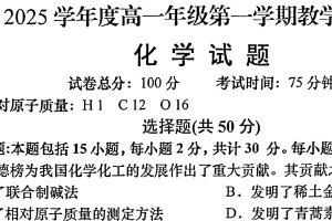 江苏省南通市2024~2025学年上学期高一教学质量调研(一)化学试题（含答案）