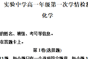 江苏省南通市海安市实验中学2024-2025学年高一上学期10月月考 化学试题（含解析）