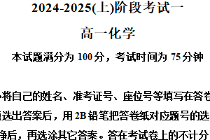 江苏省南通市某校2024-2025学年高一上学期阶段考试（一）化学试题（含解析）