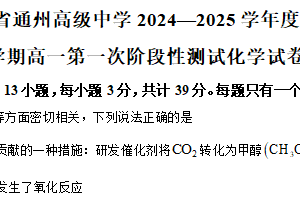 江苏省南通市通州高级中学2024-2025学年高一上学期第一次月考化学试卷（含解析）
