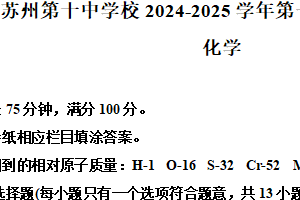江苏省苏州第十中学2024-2025学年高一上学期12月阶段性测试化学试题（含解析）