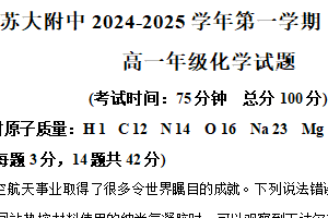江苏省苏州市工业园区苏州大学附属中学2024-2025学年高一上学期12月月考化学试题（含解析）