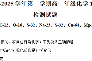 江苏省苏州市苏州大学附属中学2024-2025学年高一上学期第一次月考化学试题（含解析）