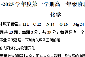 江苏省宿迁市2024-2025学年高一上学期第一次月考 化学试题（含解析）
