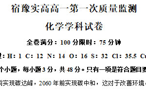 江苏省宿迁市宿豫区实验高级中学2024-2025学年高一上学期第一次质量监测 化学试卷（含解析）