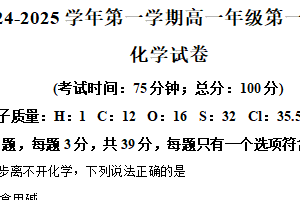 江苏省泰州中学等学校2024-2025学年高一上学期12月月考 化学试题（含解析）