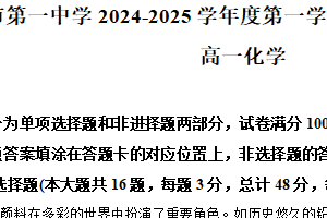 江苏省无锡市第一中学2024-2025学年高一上学期10月阶段测试化学试题（含解析）