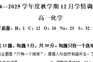 江苏省无锡市江阴市某校2024-2025学年高一上学期12月月考 化学试题（含解析）