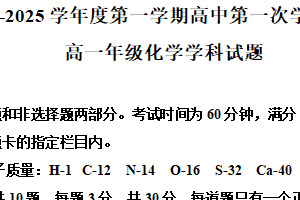 江苏省徐州市沛县2024-2025学年高一上学期10月月考 化学试题（含解析）