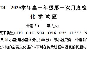 江苏省盐城市东台市第一中学2024-2025学年高一上学期10月月考 化学试题（含解析）