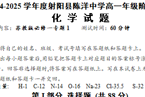 江苏省盐城市射阳县陈洋中学2024-2025学年高一上学期阶段测试  化学试题（含答案）