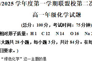 江苏省盐城市五校联考2024-2025学年高一上学期12月月考 化学试题（含解析）